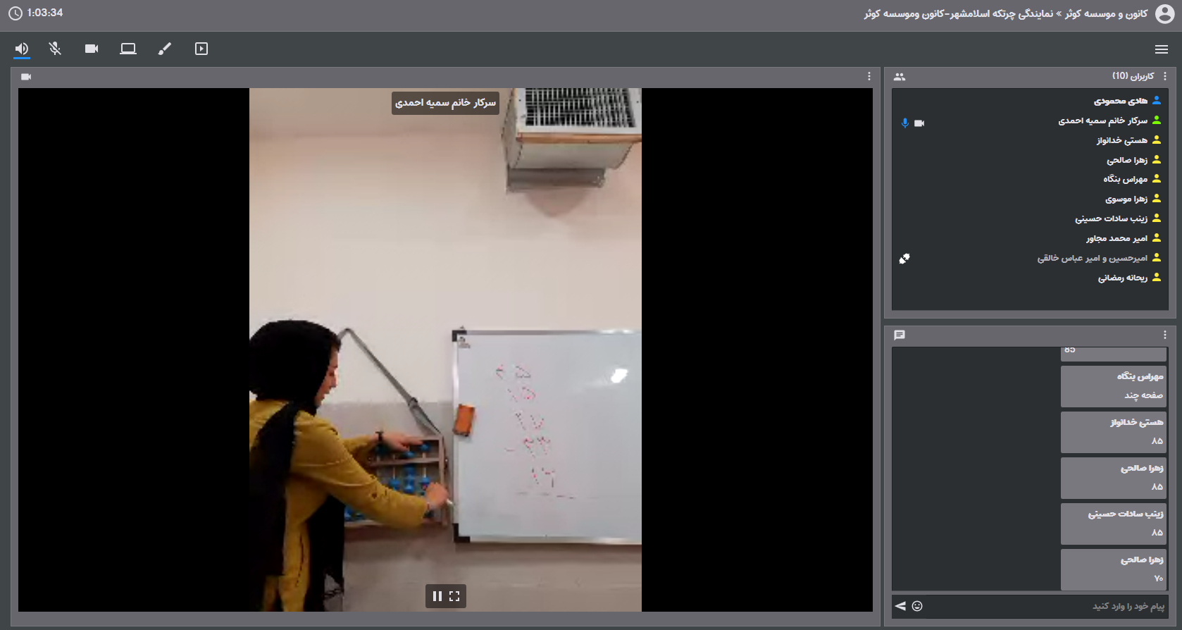 برگزاری کلاس های آنلاین چرتکه در اسلامشهر 